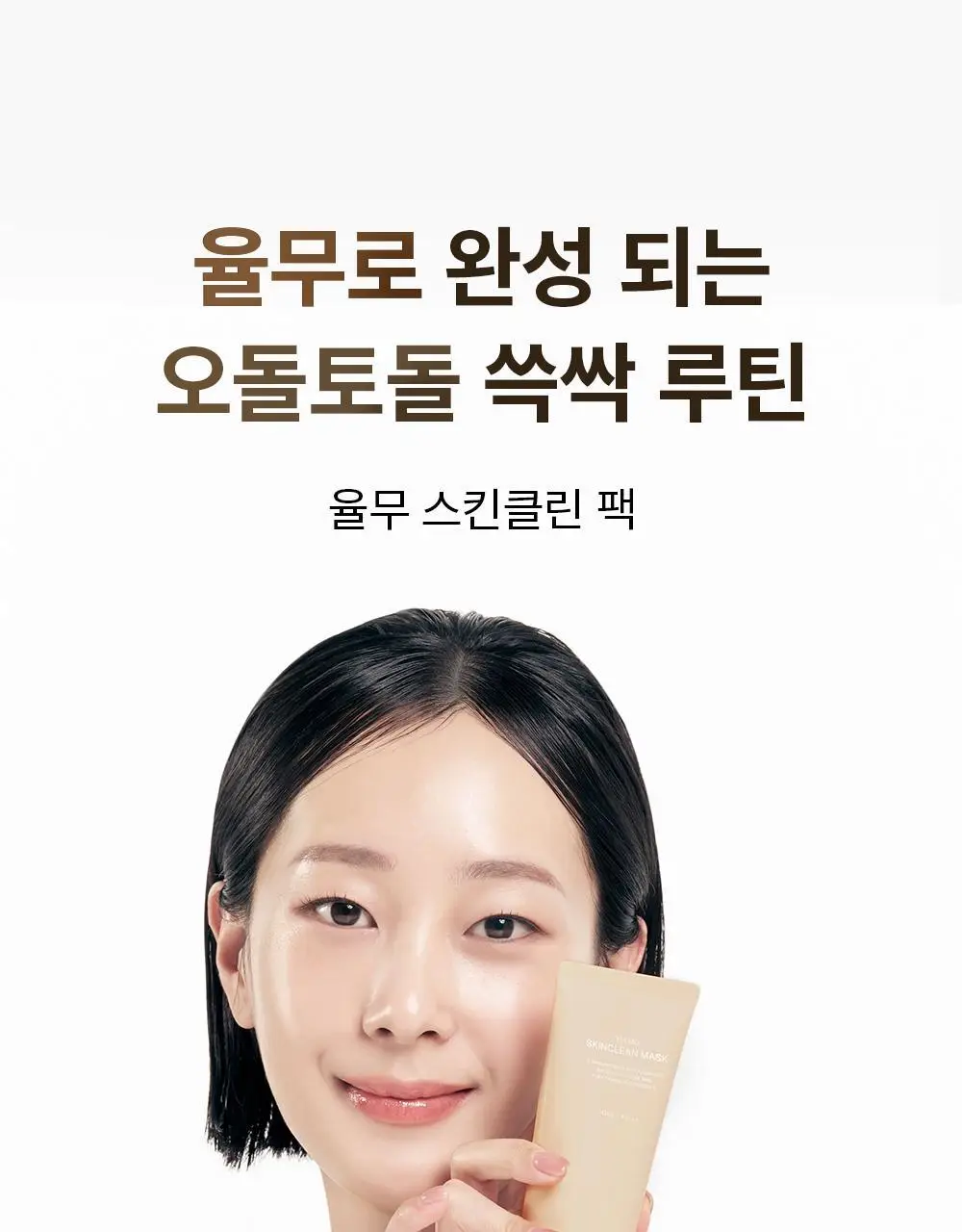 [원조율무팩] 리터니티 율무 요철모공 팩 120g 기획세트 상세페이지 11